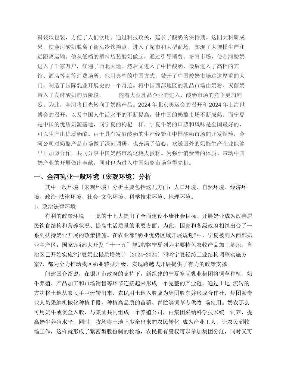 银川市金河乳业有限公司_第2页