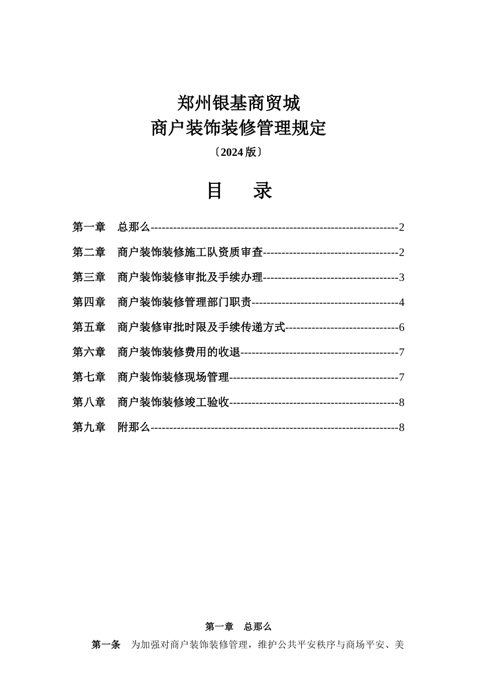 银基商贸城装修管理手册_第1页