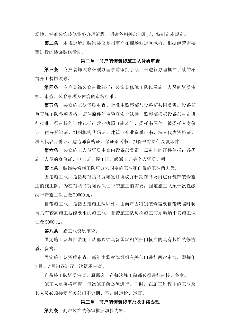 银基商贸城装修管理手册_第2页