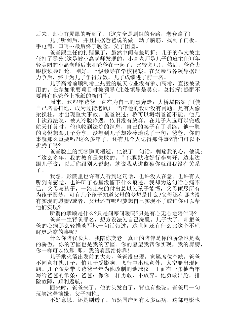 银河补习班影评_第3页