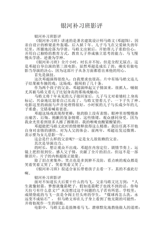 银河补习班影评