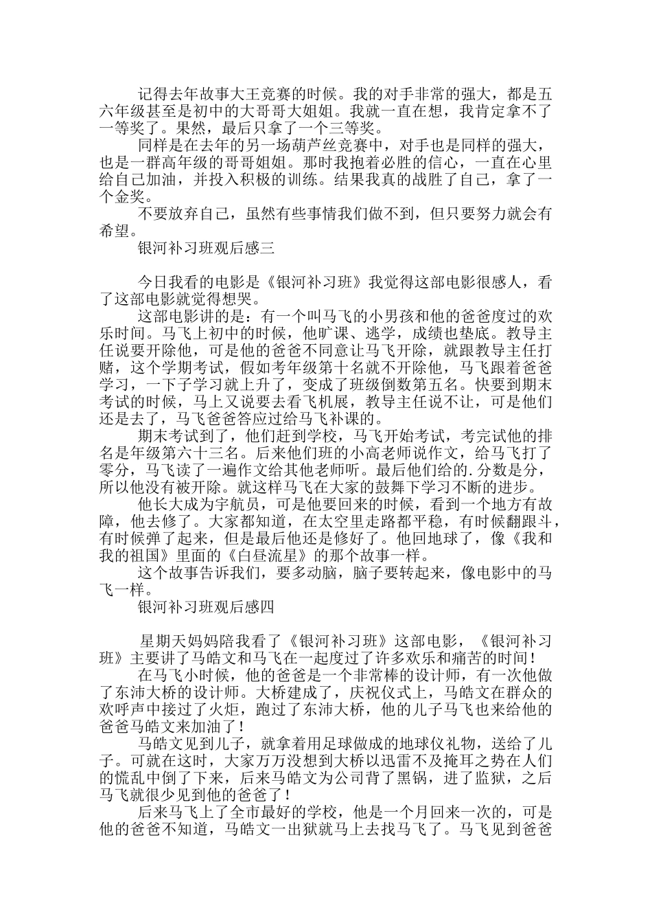 银河补习班观后感_第2页