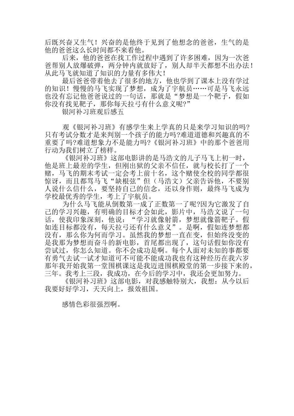 银河补习班观后感_第3页
