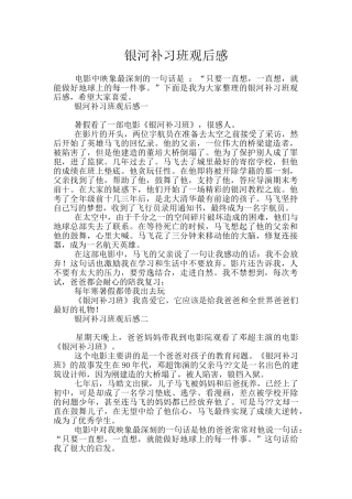 银河补习班观后感