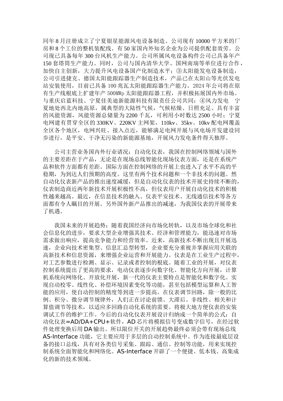 银星能源投资价值分析报告4015995577_第3页