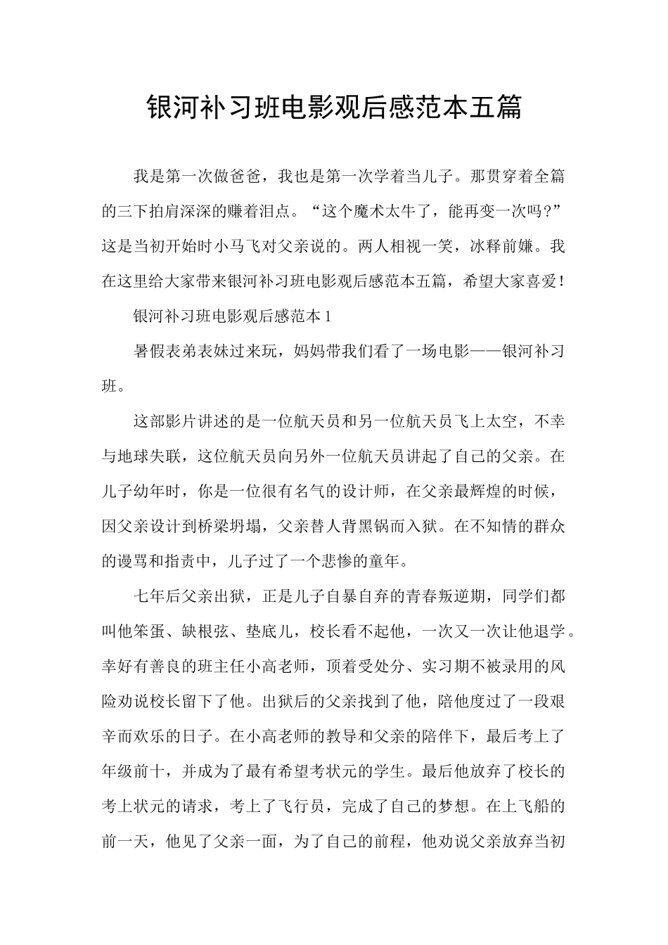 银河补习班电影观后感范本五篇_第1页