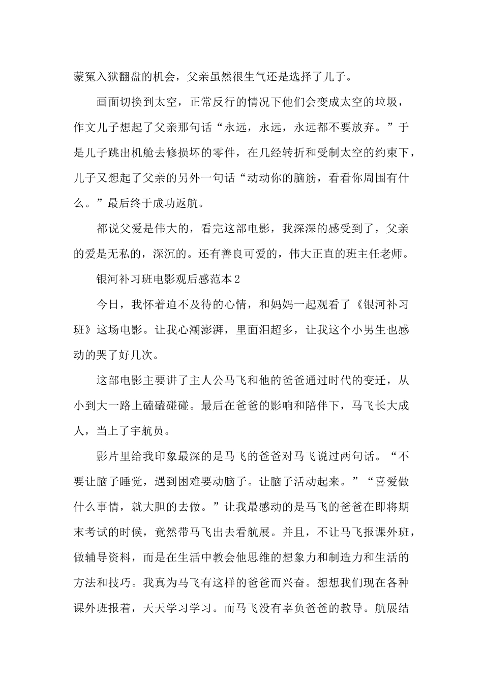 银河补习班电影观后感范本五篇_第2页
