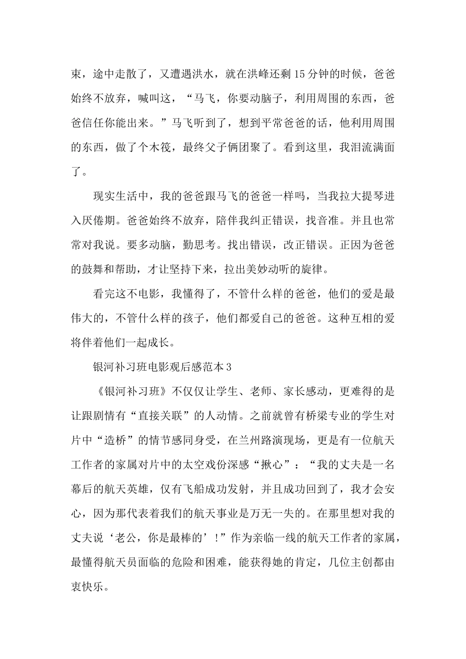 银河补习班电影观后感范本五篇_第3页