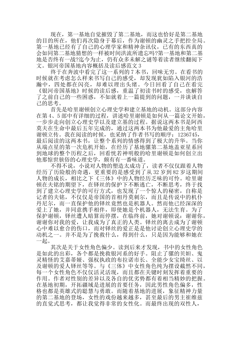 银河帝国基地内容概括及读后感范文_第3页