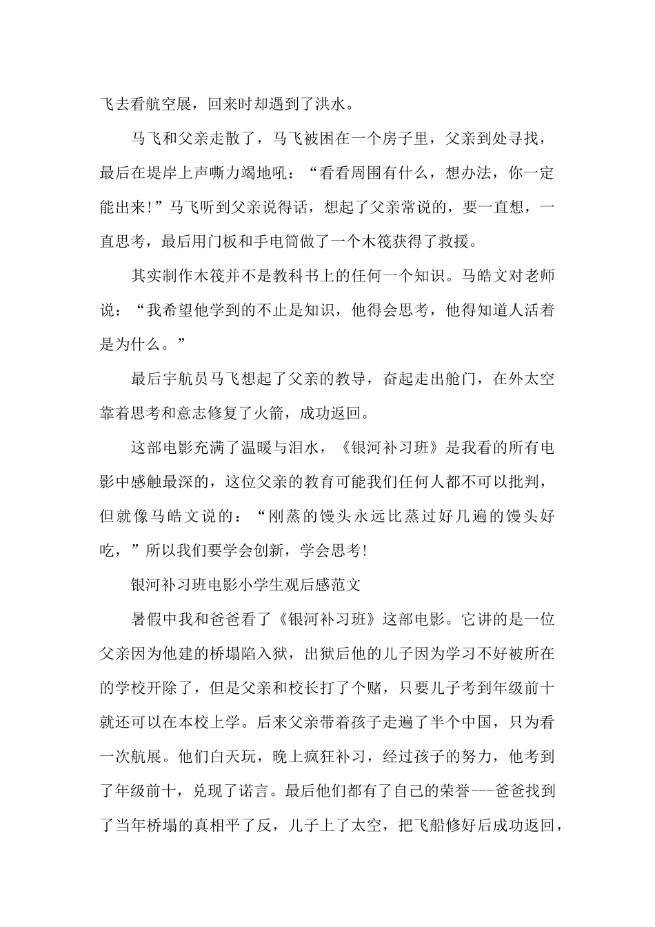 银河补习班电影小学生观后感500字6篇_第2页