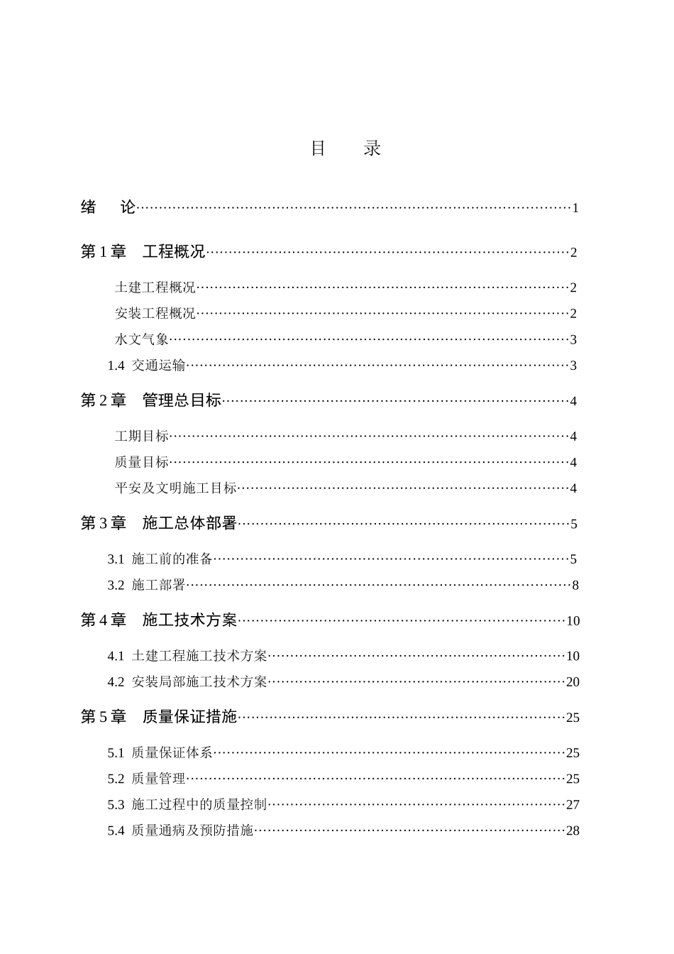银海城市花园施工组织设计_第1页