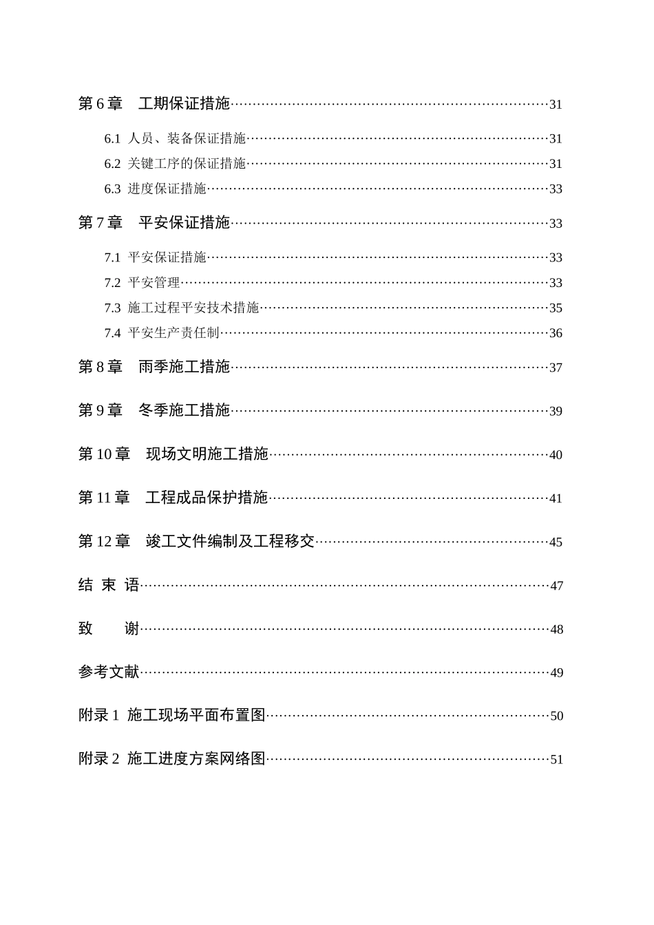 银海城市花园施工组织设计_第2页