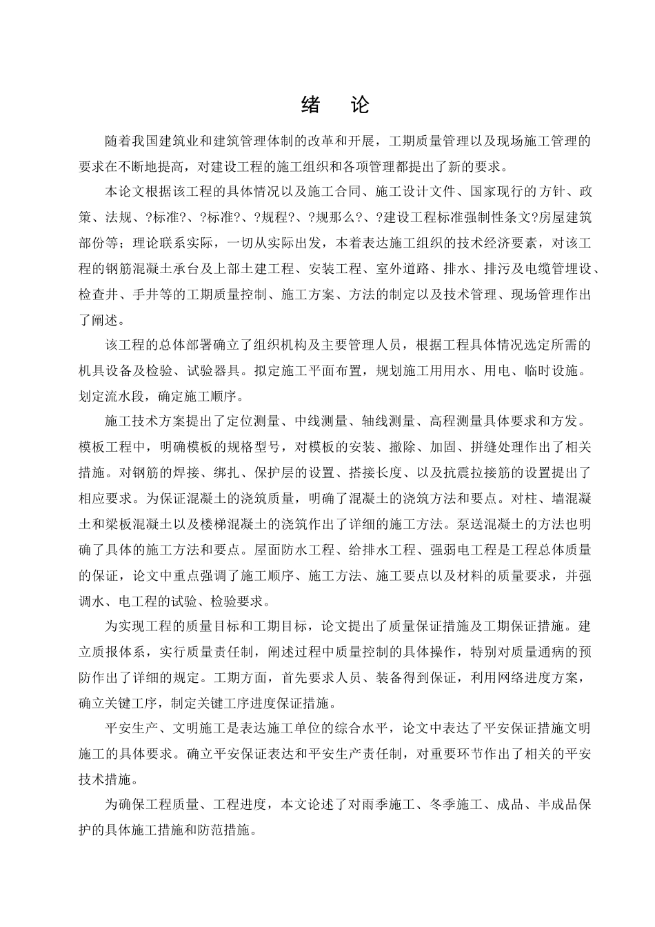 银海城市花园施工组织设计_第3页