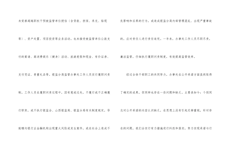 银监系统公开述职汇报_第3页