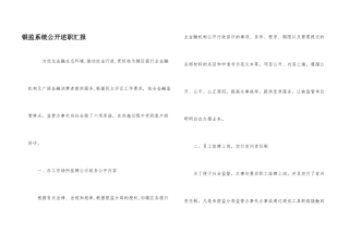 银监系统公开述职汇报