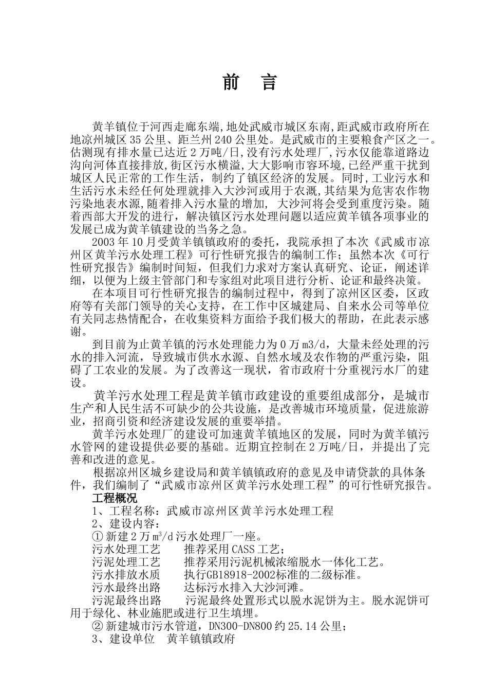 西北某市污水处理厂可行性研究报告_第3页