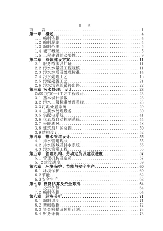 西北某市污水处理厂可行性研究报告