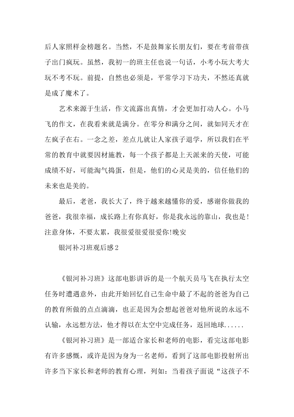 银河补习班观后感3篇_第2页