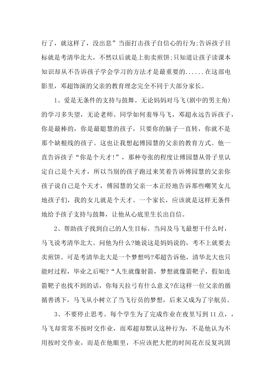 银河补习班观后感3篇_第3页