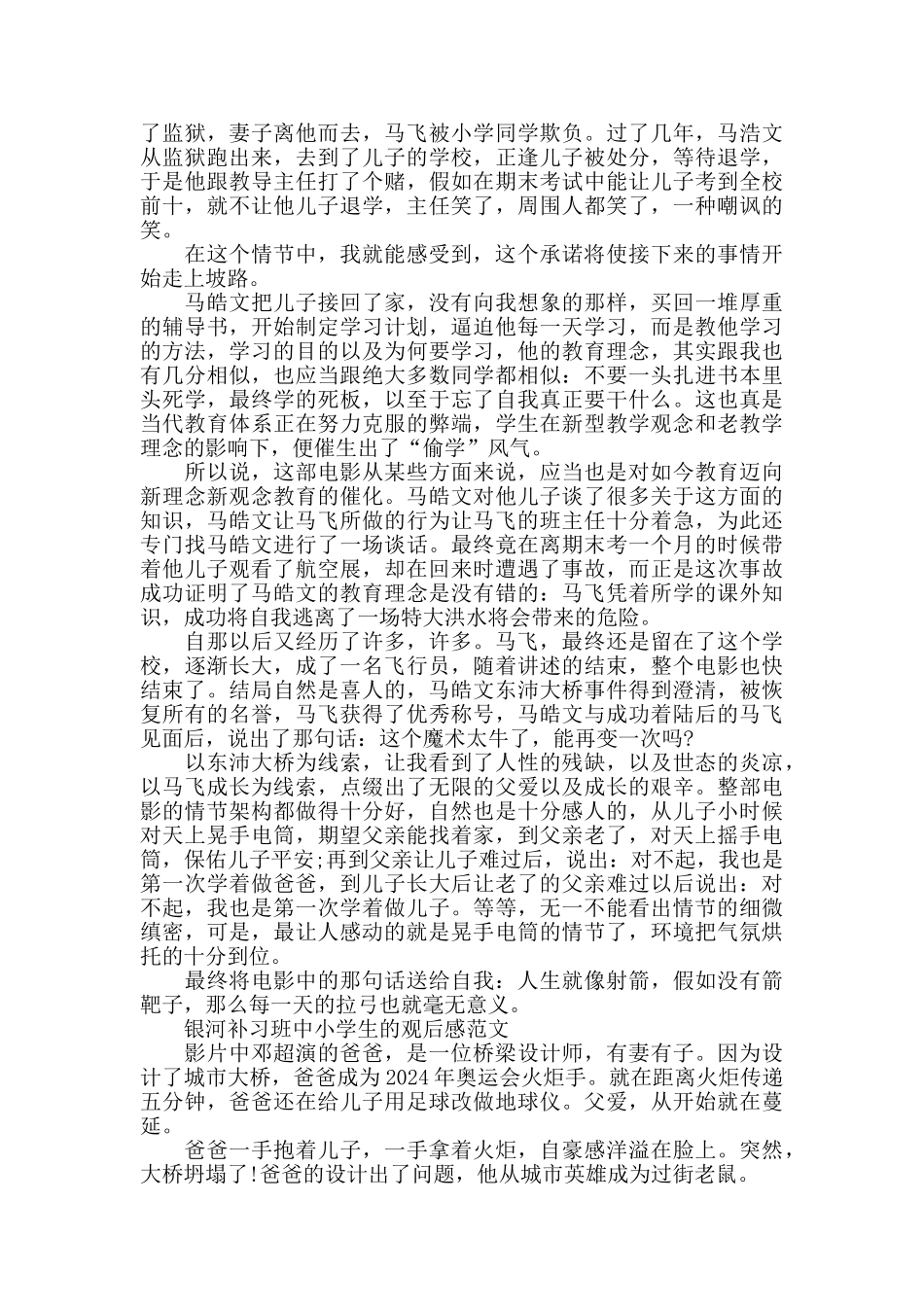 银河补习班中小学生的观后感2024年5篇_第2页