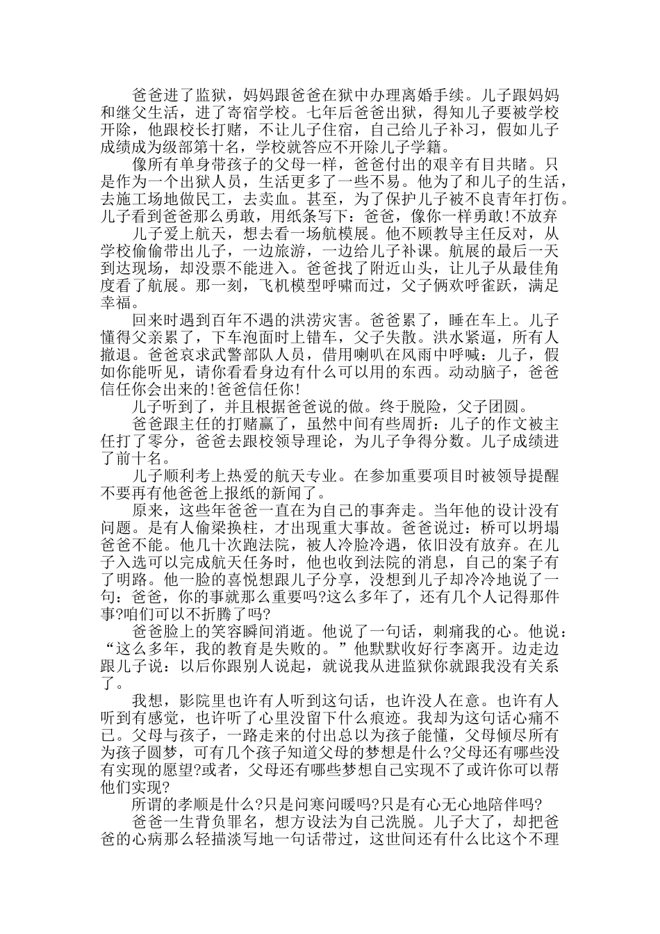 银河补习班中小学生的观后感2024年5篇_第3页