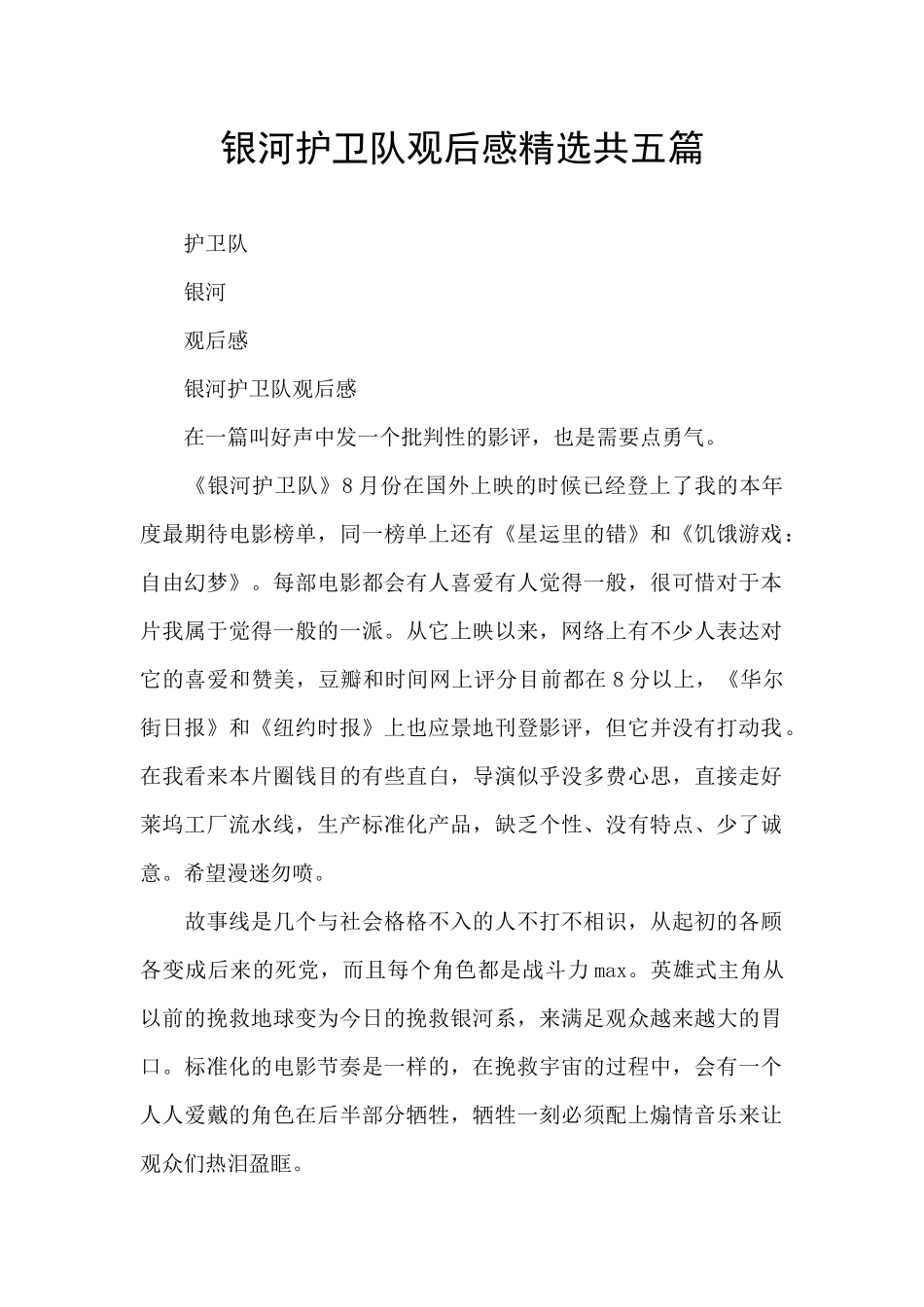 银河护卫队观后感精选共五篇_第1页