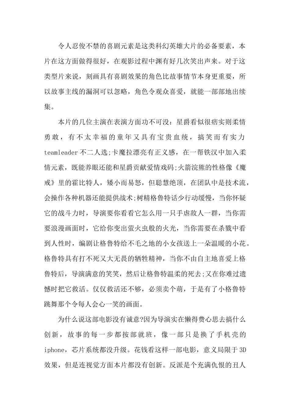 银河护卫队观后感精选共五篇_第2页