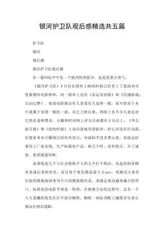 银河护卫队观后感精选共五篇