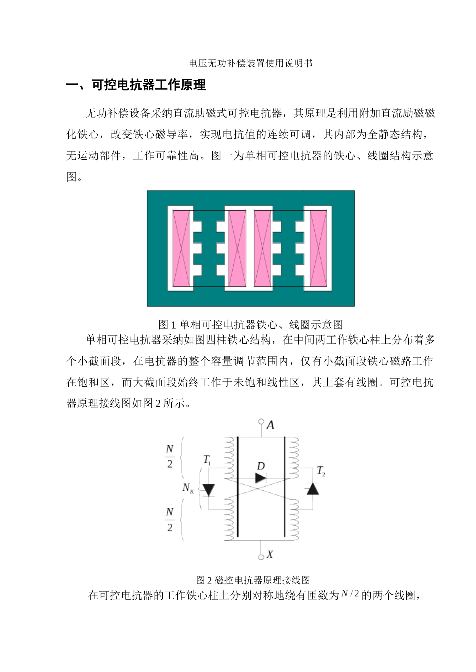 银湖电气磁控电抗器使用说明书_第2页