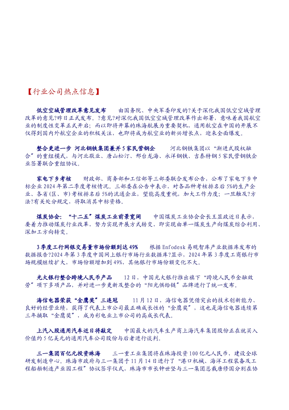 银河证券的热点导航_第2页