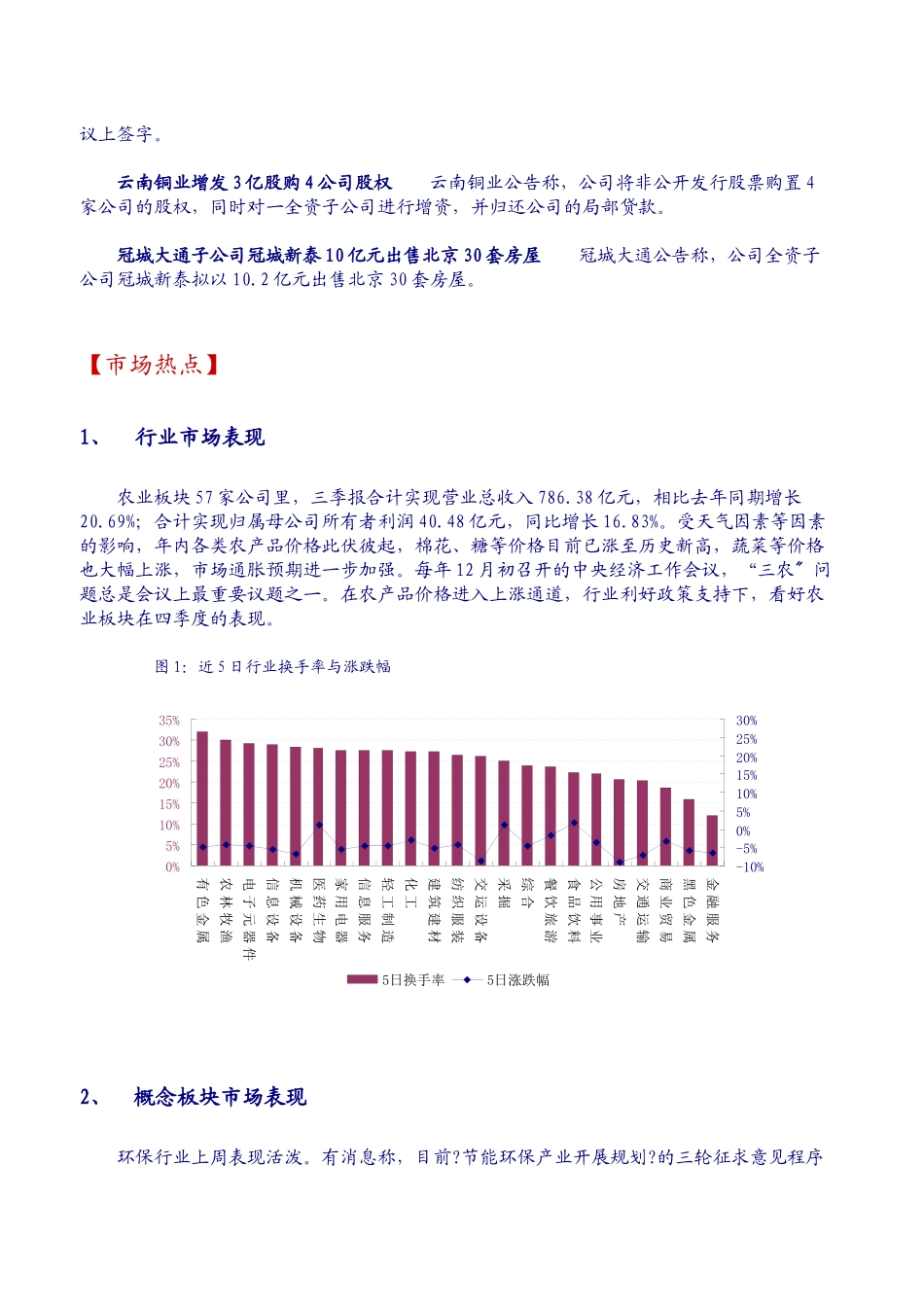 银河证券的热点导航_第3页