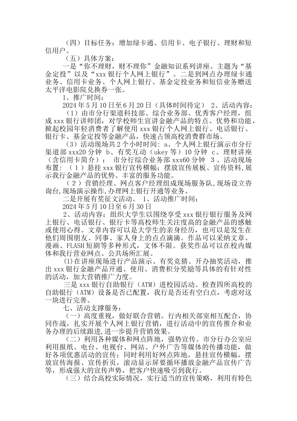 银行-企业行活动方案_第2页