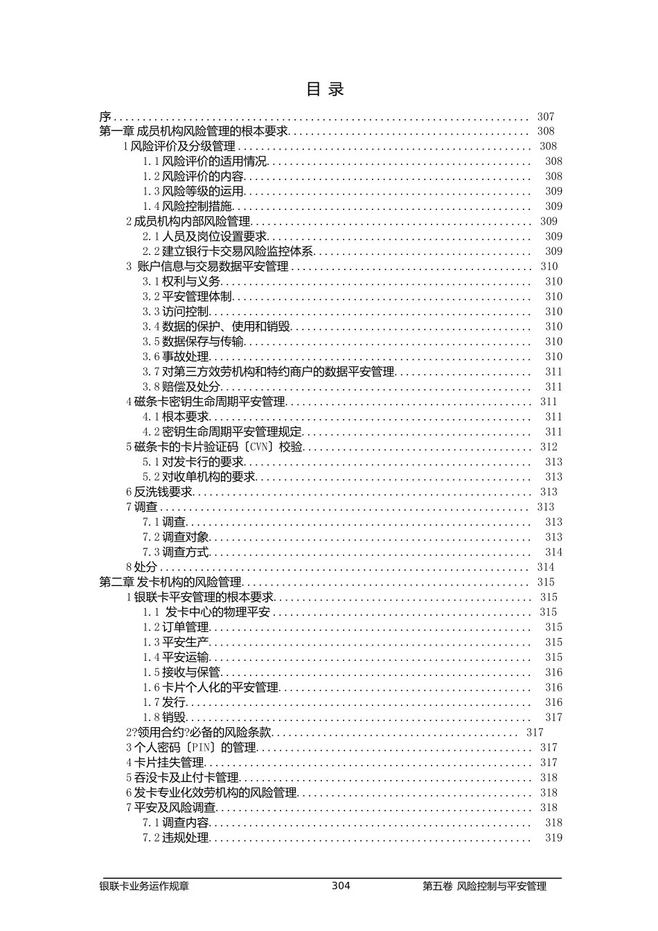 银联卡业务运作规章制度_第2页