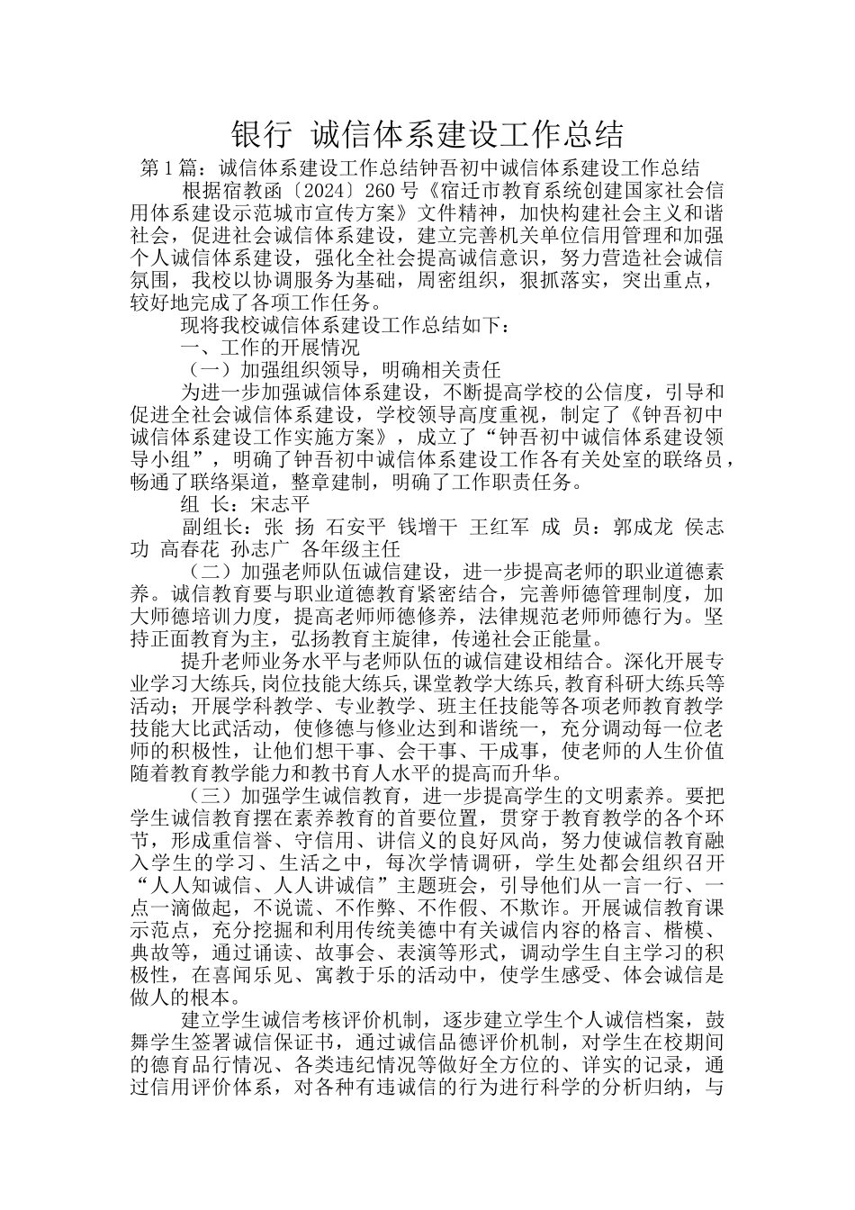 银行-诚信体系建设工作总结_第1页