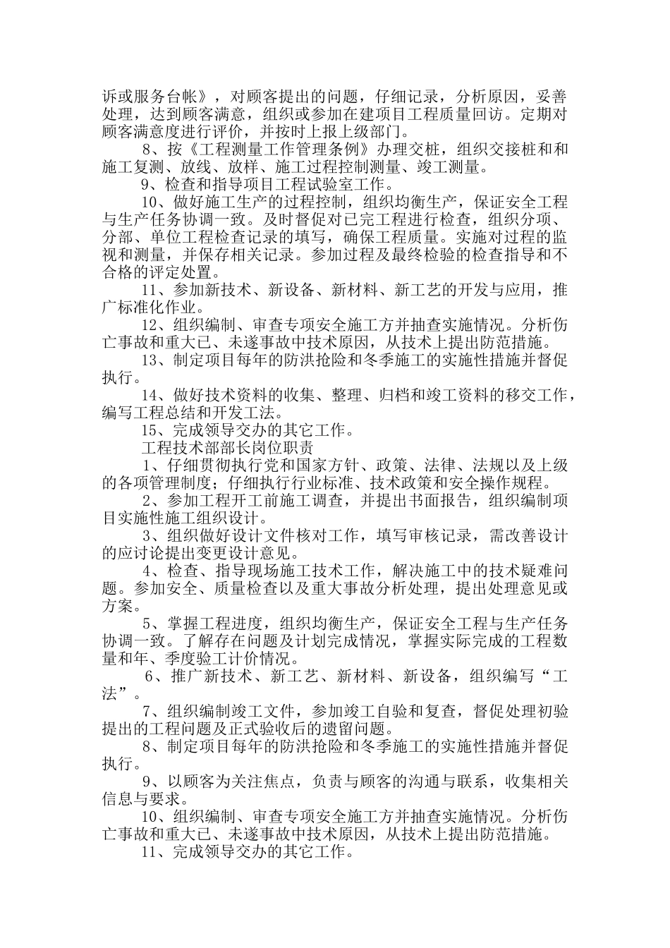 银行-技术管理岗位职责_第2页