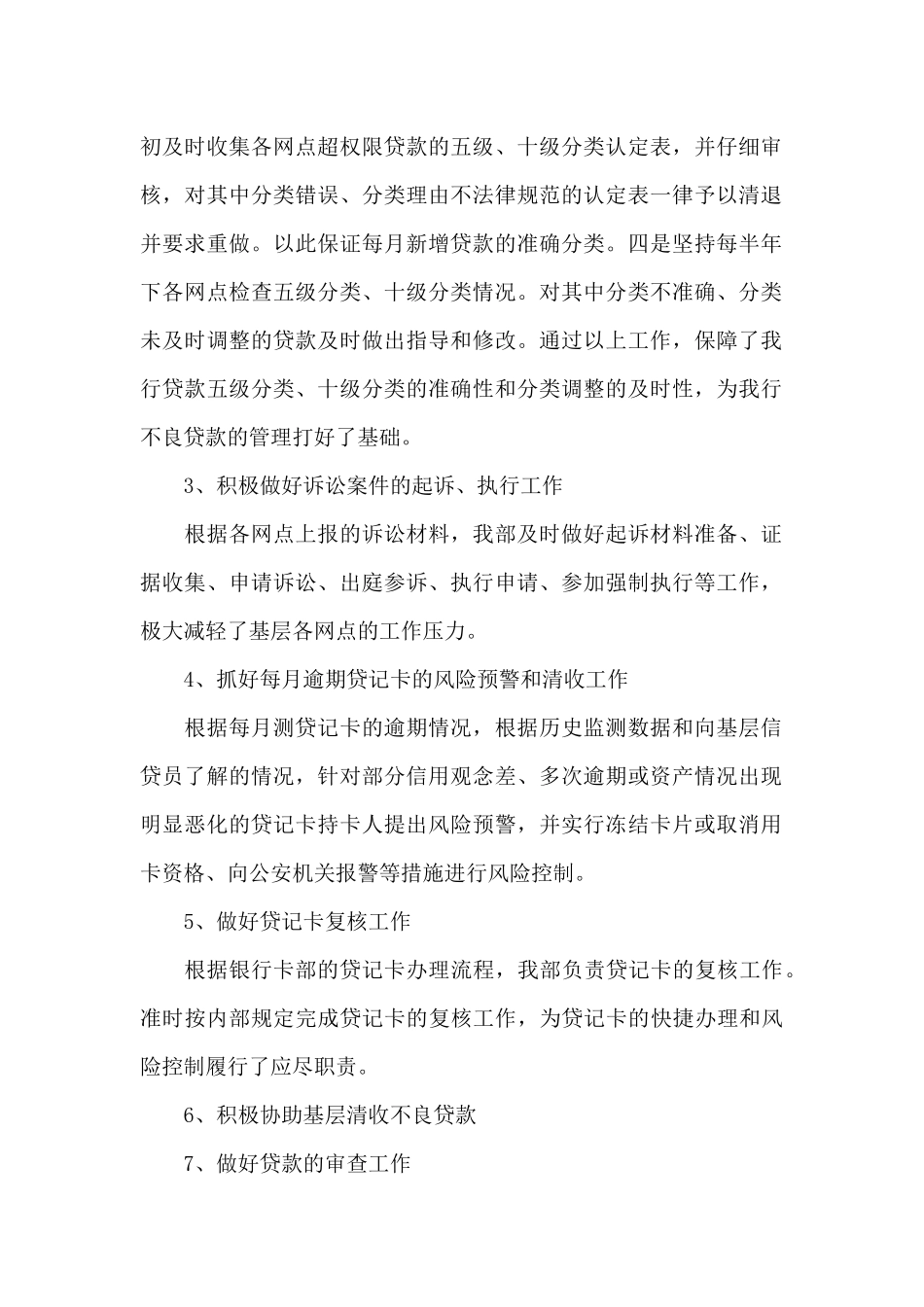 银行201X全面风险管理报告汇编_第2页