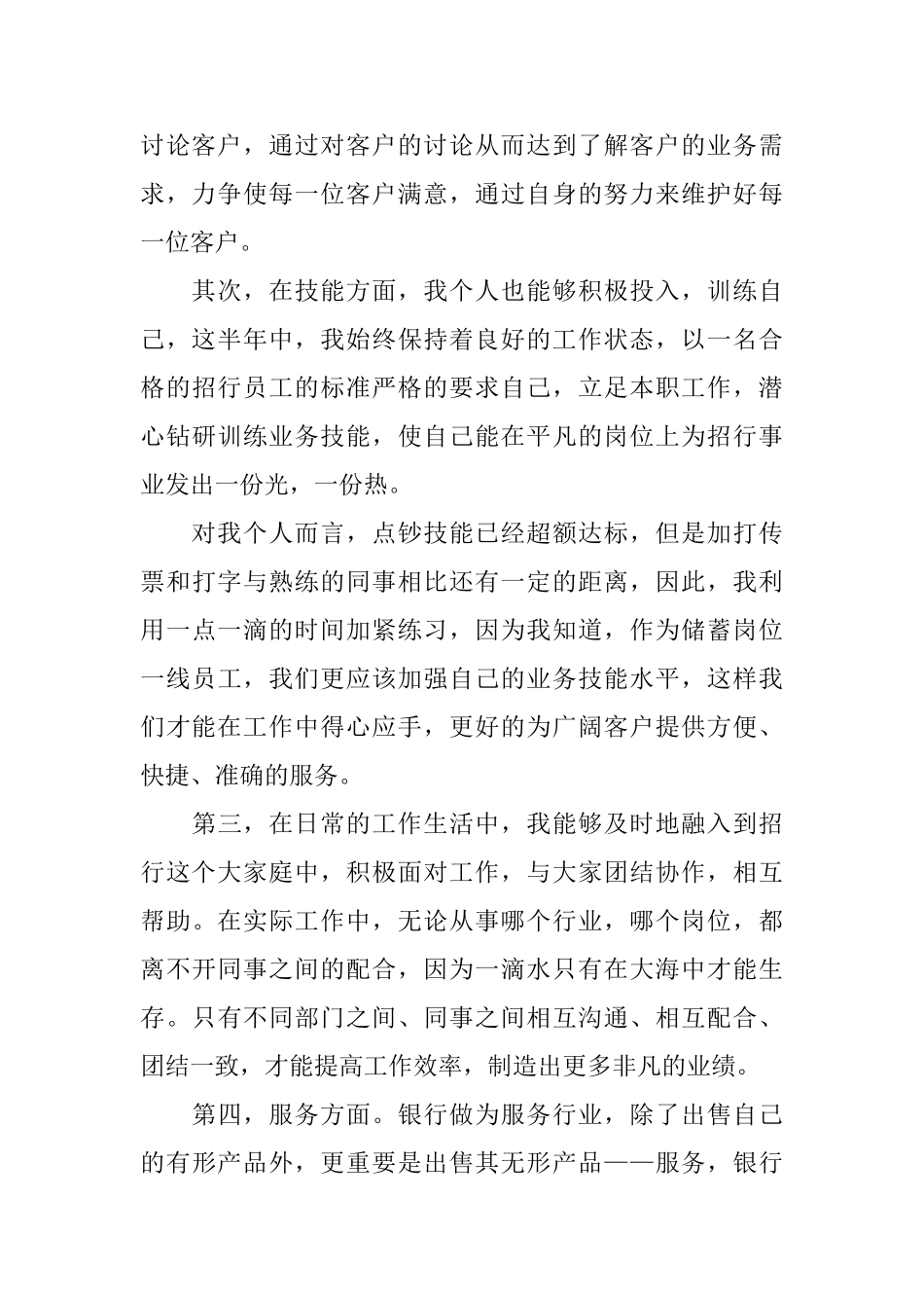 银行2024上半年工作小结范文_第2页