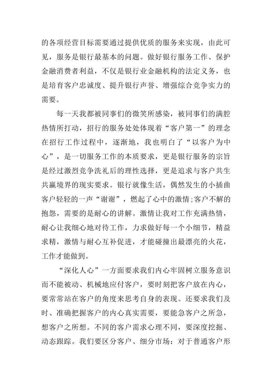 银行2024上半年工作小结范文_第3页