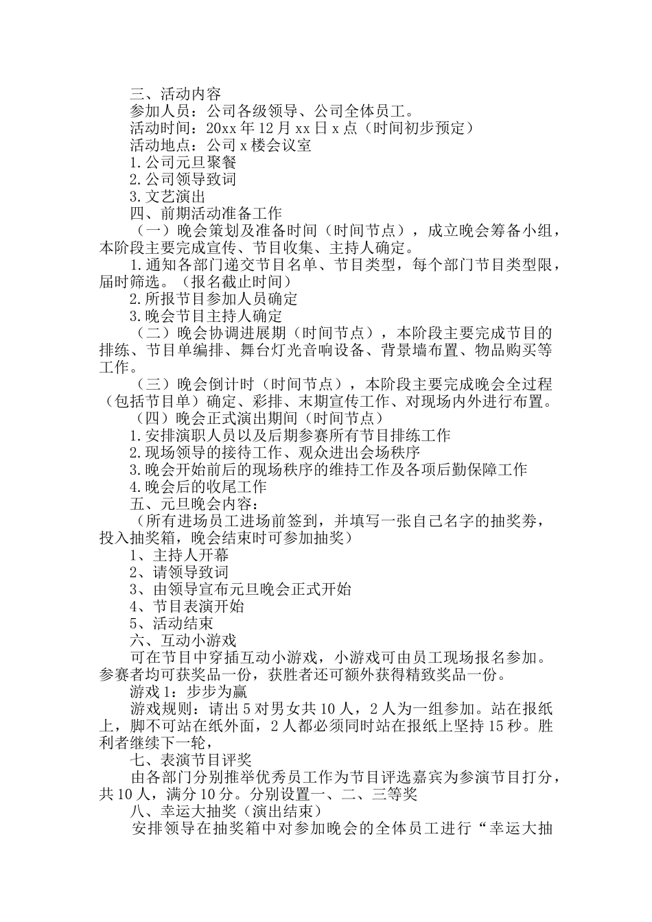 银行2024圣诞元旦活动方案_第2页