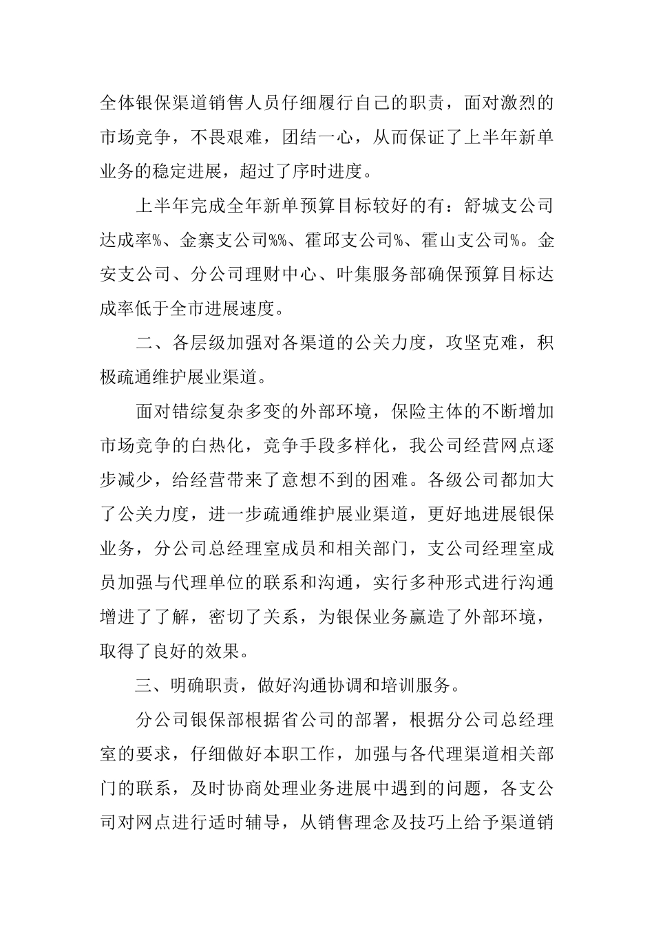 银行2024上半年工作总结及下半年工作计划_第2页