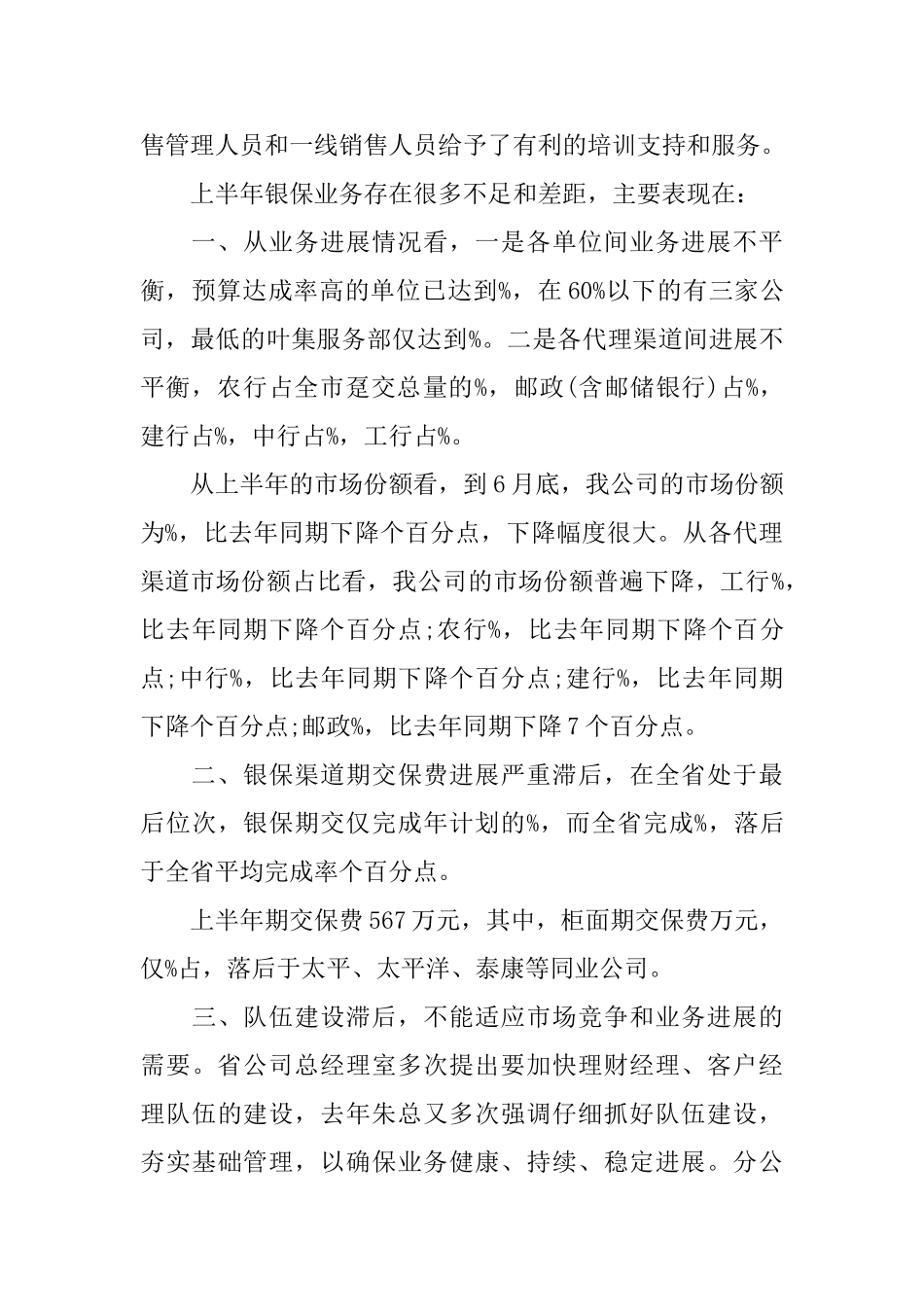 银行2024上半年工作总结及下半年工作计划_第3页