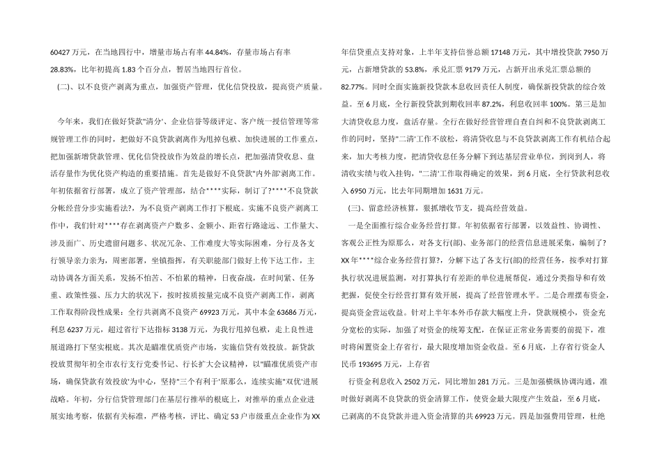 银行2024年上半年工作总结_第2页