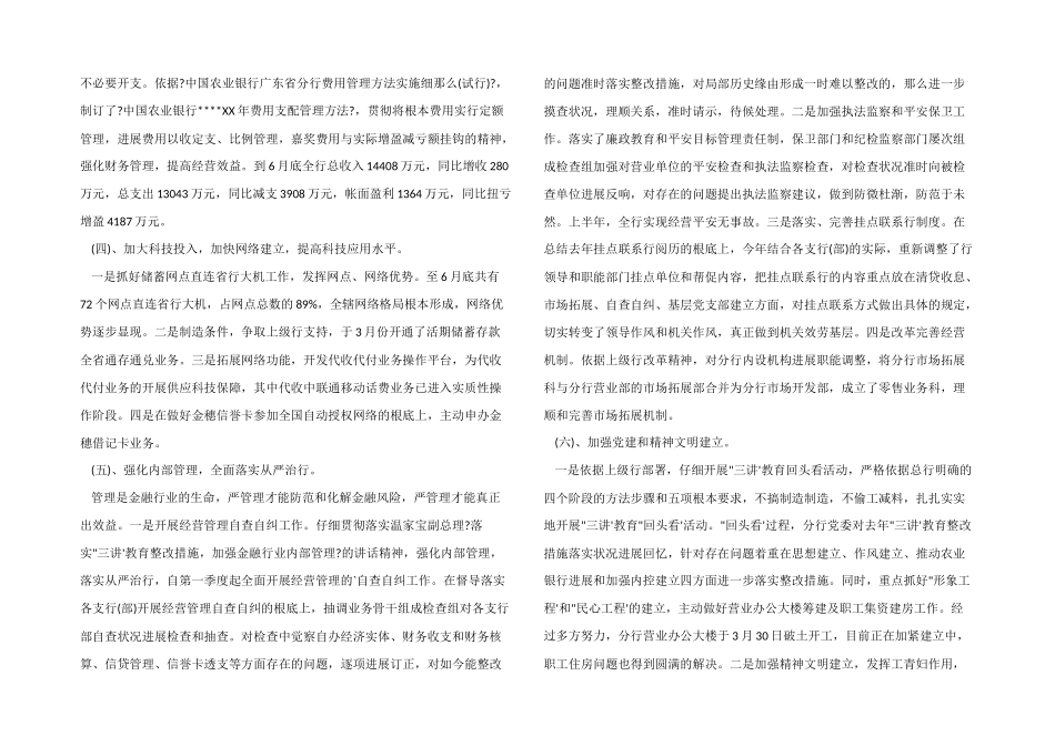 银行2024年上半年工作总结_第3页