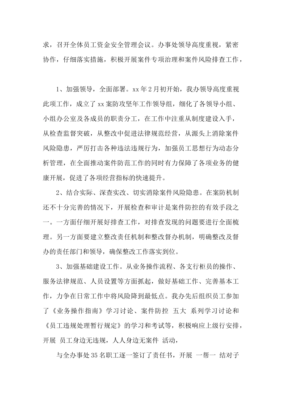 银行2014年上半年工作总结_第2页