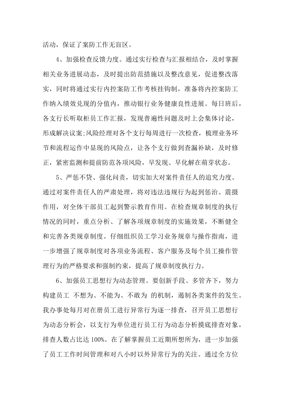 银行2014年上半年工作总结_第3页