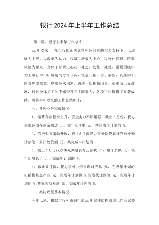 银行2014年上半年工作总结