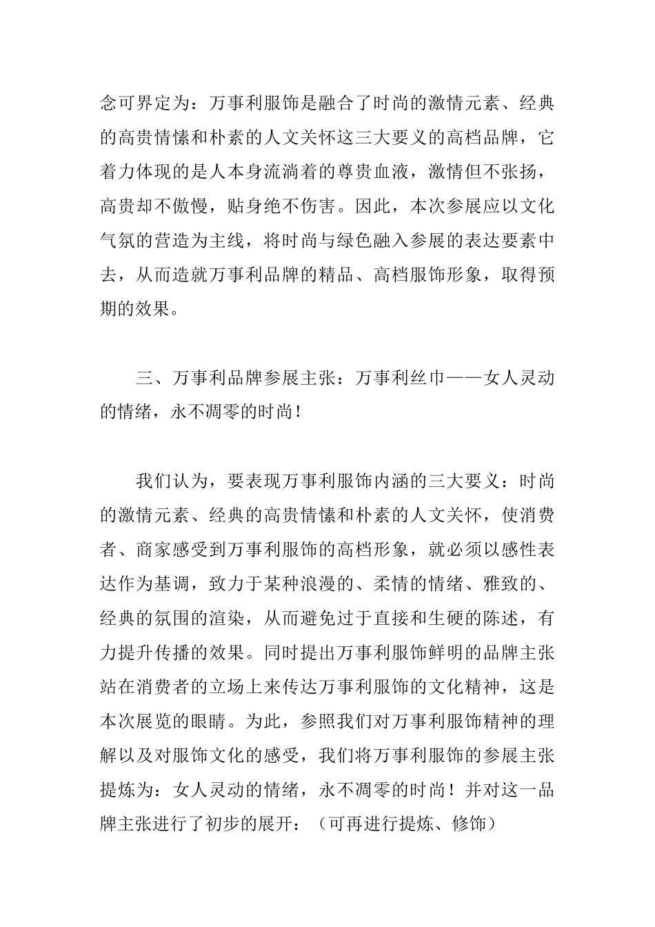 西博会万事利服饰丝巾展策划方案_第2页