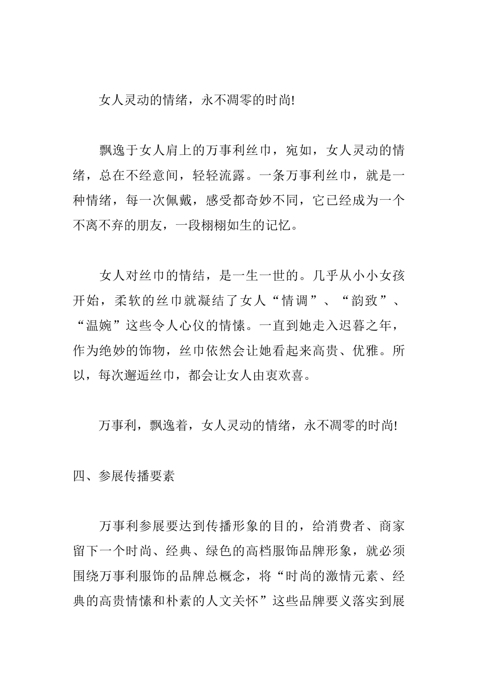 西博会万事利服饰丝巾展策划方案_第3页