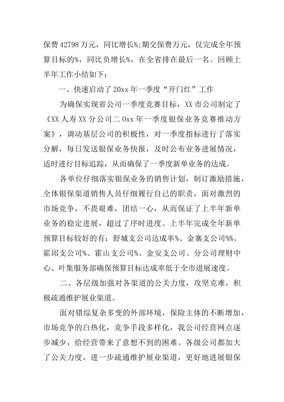 银行2024上半年工作总结范文_第2页