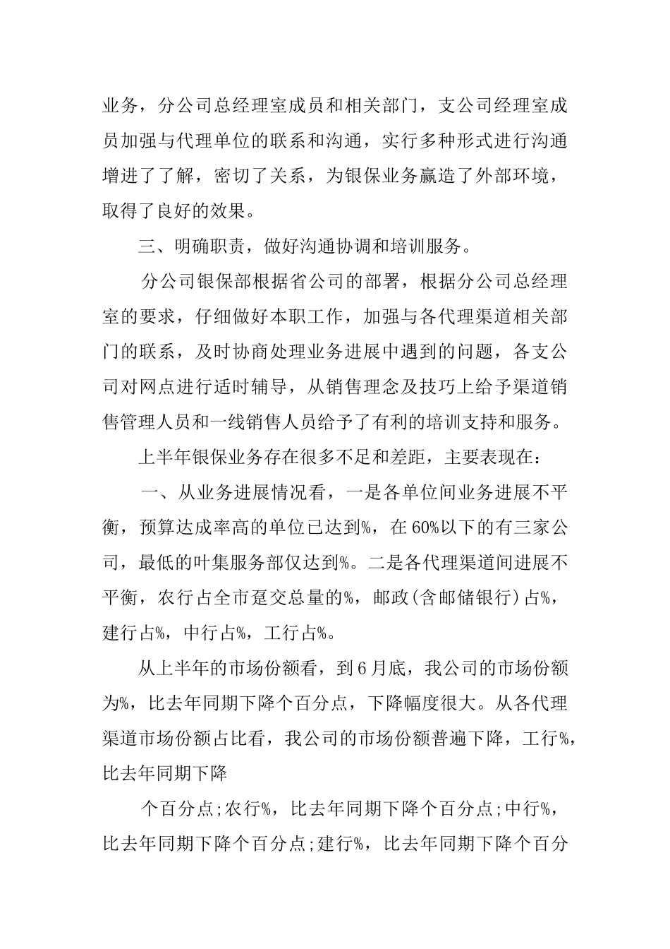 银行2024上半年工作总结范文_第3页